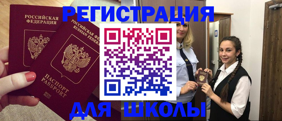 прописка для школы в Зарайске