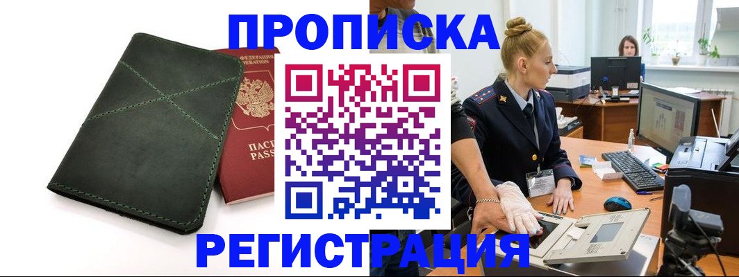 прописка 2025 в Зарайске